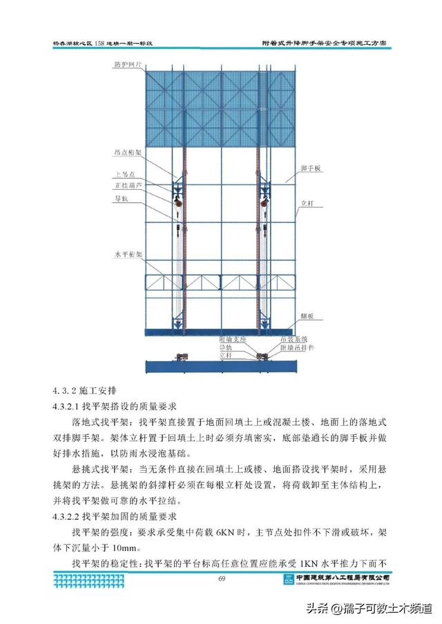 附著式升降腳手架安全專項施工方案及CAD平面圖與三維模型應(yīng)用